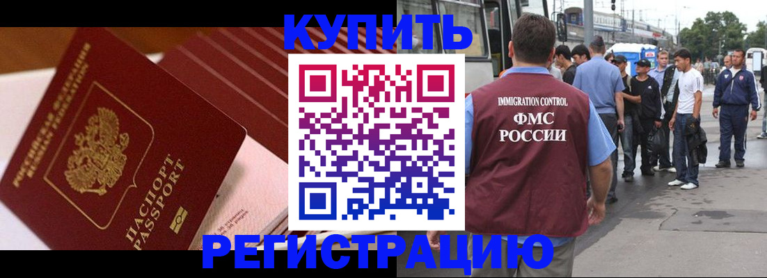 временная прописка в Нерюнгри