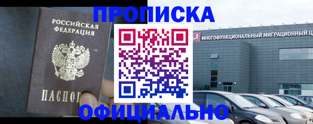 прописка 2025 в Нерюнгри