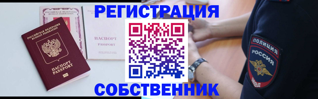 временная регистрация купить в Нерюнгри