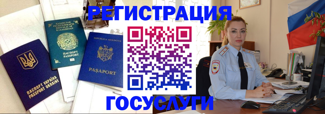 прописка иностранных граждан в Нерюнгри